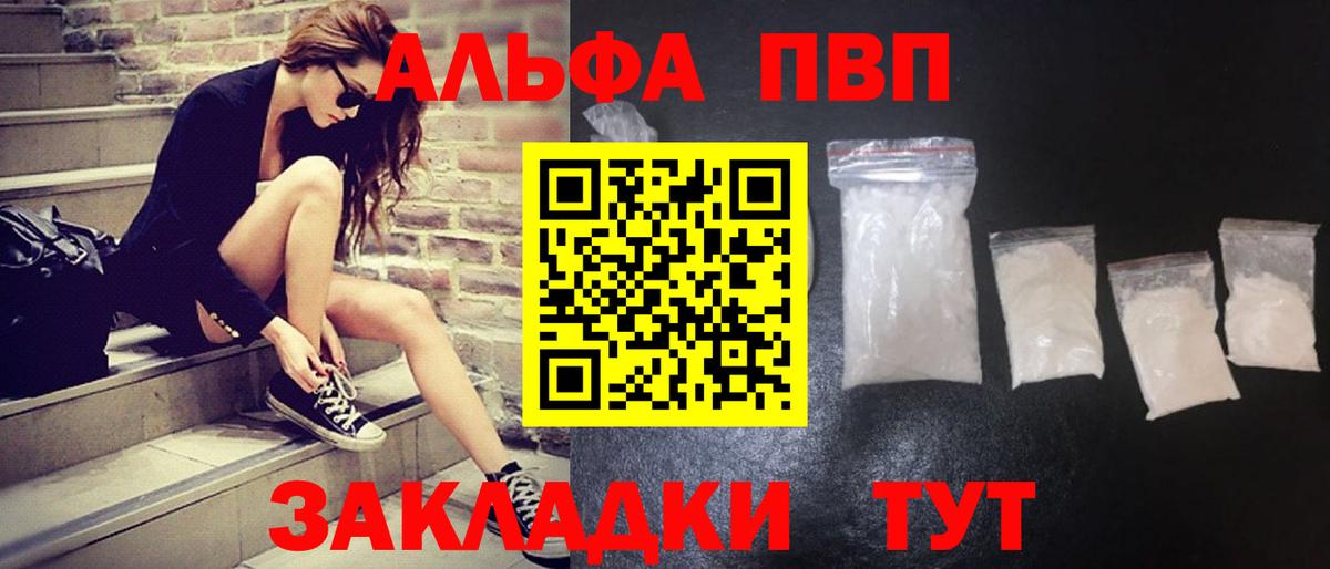 А ПВП Crystall  A PVP Соль  Alfa_PVP  Вход с VPN  Наро-Фоминск 