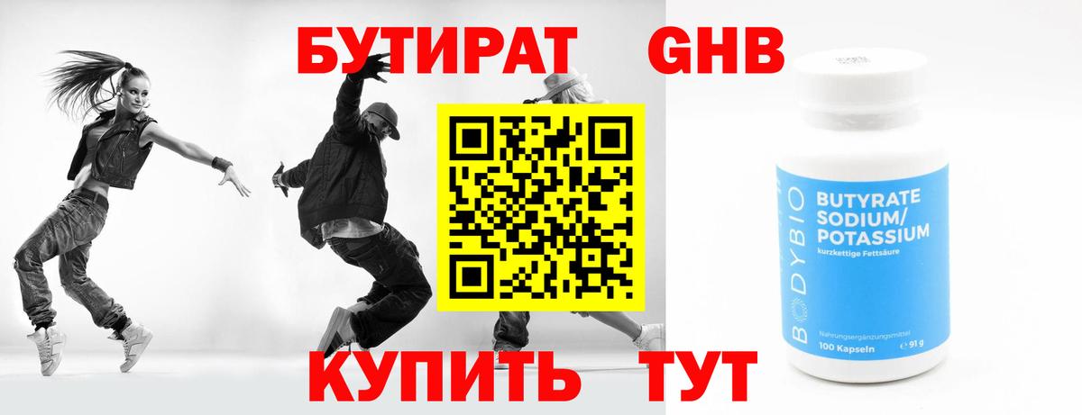 Наро-Фоминск  Бутират  Вход с VPN  БУТИРАТ BDO 