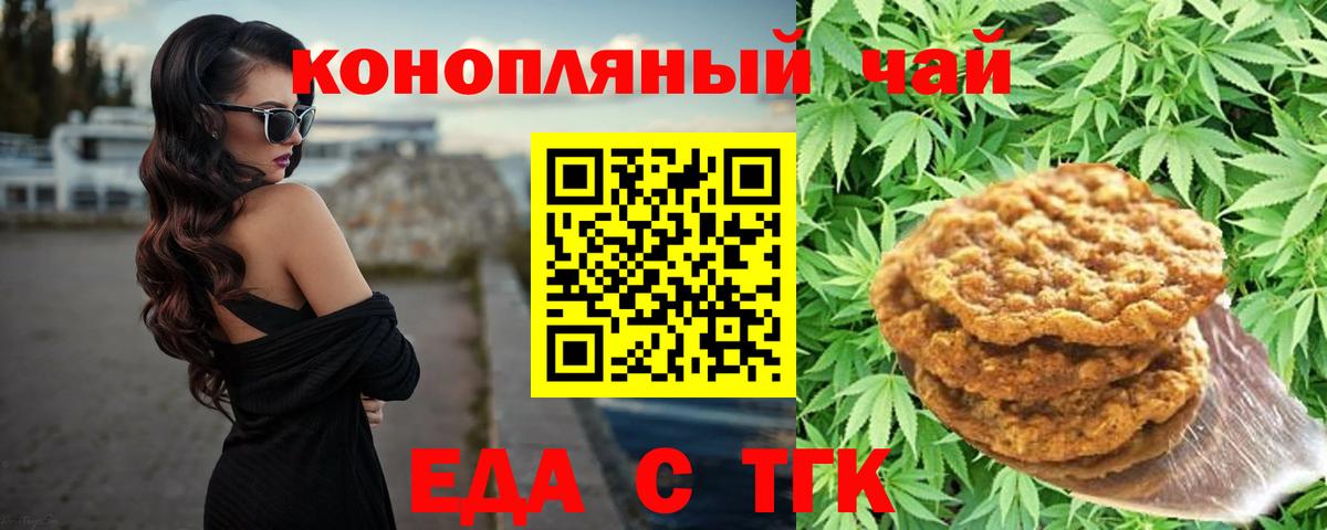 Еда ТГК конопля Наро-Фоминск