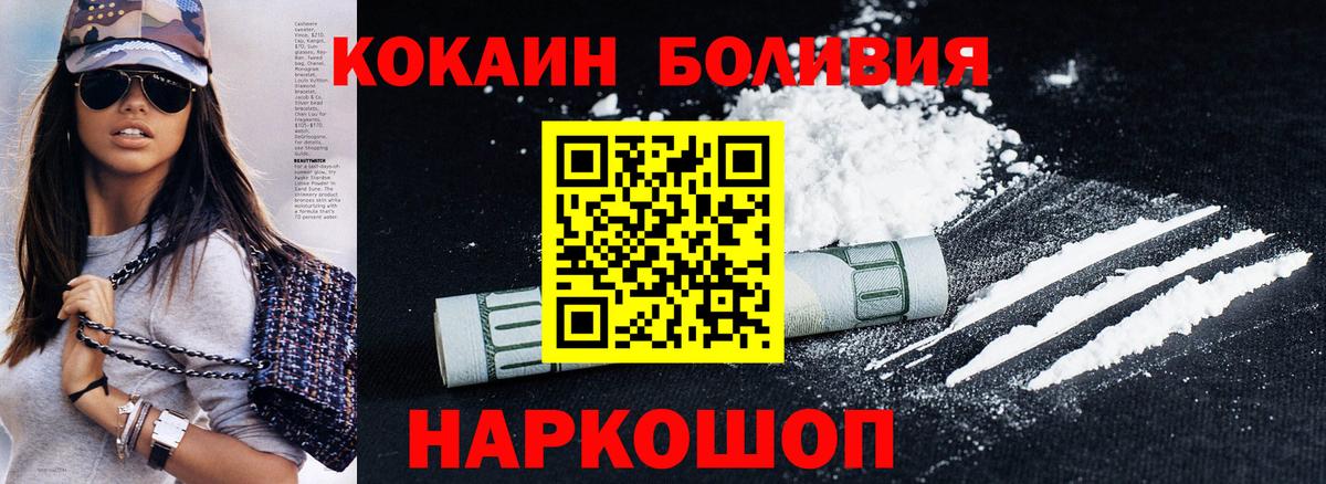 Кокаин Боливия  Вход с VPN  купить закладку  Cocaine Columbia  Наро-Фоминск 