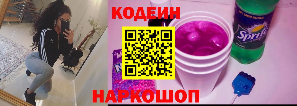 Кодеиновый сироп Lean напиток Lean (лин)  Вход с VPN  Кодеиновый сироп Lean Purple Drank  Наро-Фоминск 