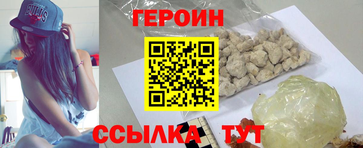 Героин Heroin Наро-Фоминск