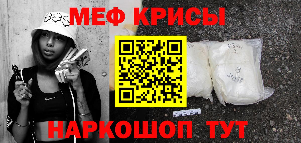 Наро-Фоминск  Мефедрон  Мефедрон кристаллы  Вход с VPN  МЯУ-МЯУ мука 