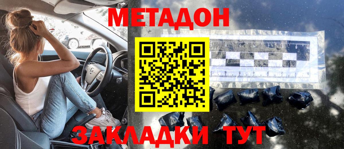 МЕТАДОН кристалл  Метадон methadone  Наро-Фоминск  сайты даркнета телеграм  Вход с VPN 