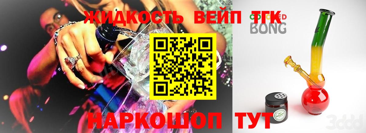 Дистиллят ТГК вейп  Дистиллят ТГК THC oil  Наро-Фоминск  как найти   Вход с VPN 
